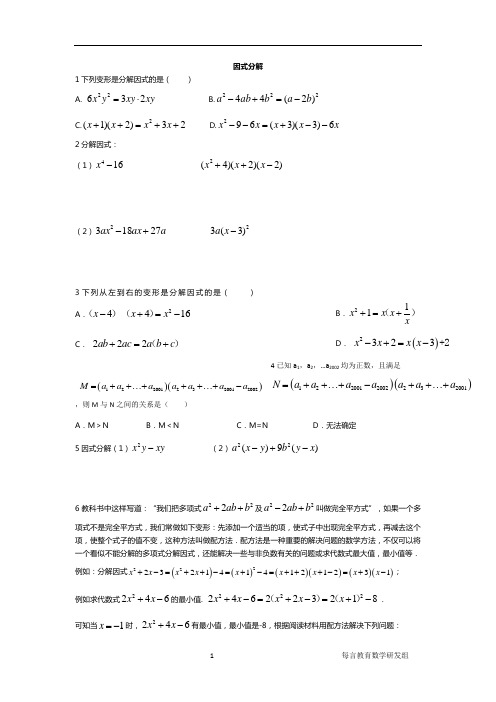 14.3因式分解