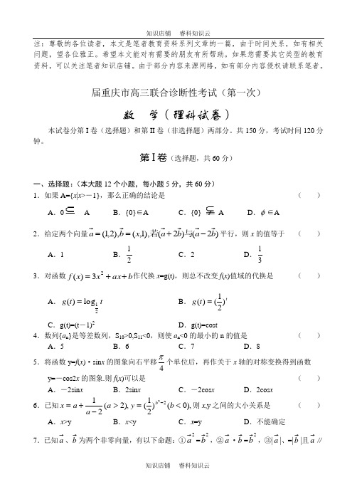 高三数学联合诊断性考试(理)[最新版]