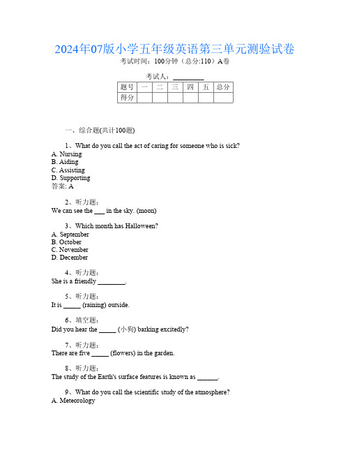 2024年07版小学五年级F卷英语第三单元测验试卷