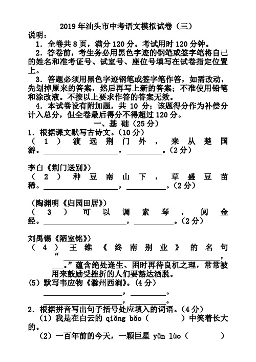 2019年汕头市中考语文模拟试卷(三)