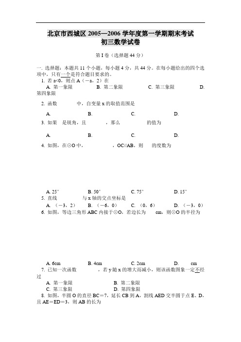 2006年北京市西城区初三上学期期末数学考试试卷