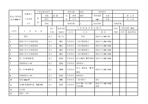 连杆加工工艺过程卡