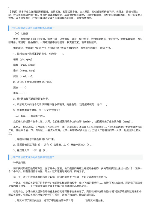 小学二年级语文课外阅读理解练习题