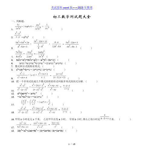 初二数学测试题大全(2023年整理)