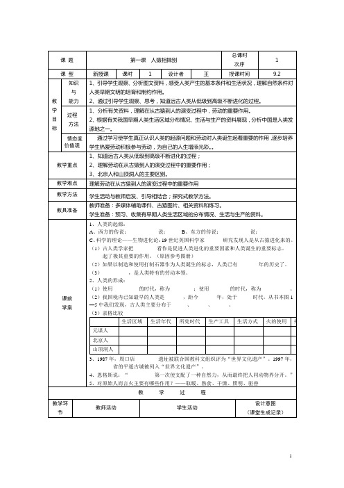 人教版八年级上册《历史与社会》上全册教案