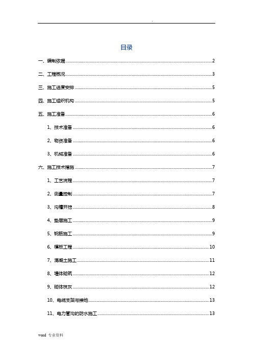 电力管沟施工方案