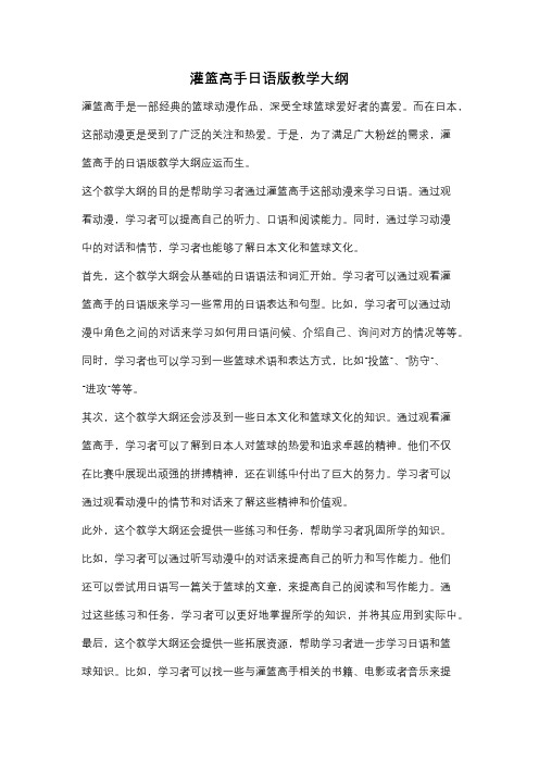 灌篮高手日语版教学大纲