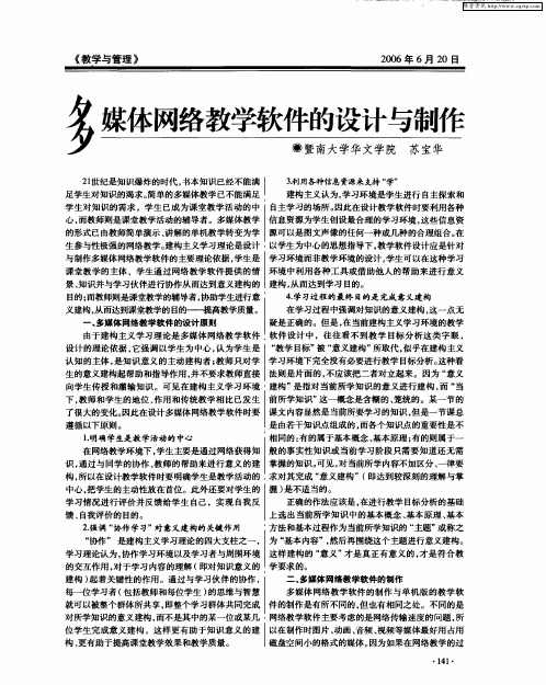 多媒体网络教学软件的设计与制作