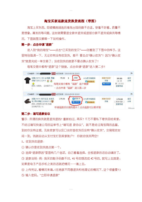 淘宝买家退款退货换货流程(带图)