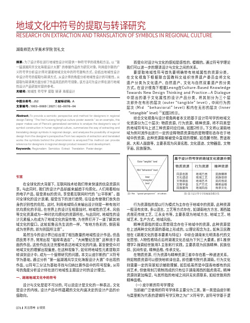 地域文化中符号的提取与转译研究