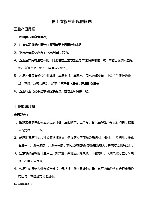 网上直报中出现的问题与解决