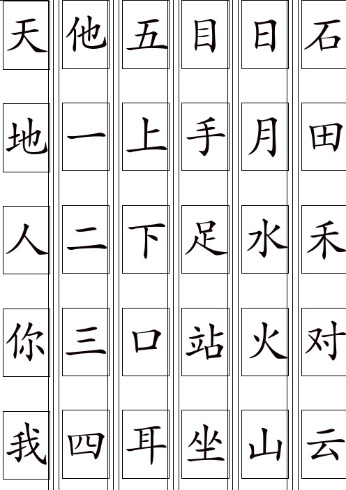 【部编版】2019年一年级语文生字卡片最新整理(14页,可直接打印)