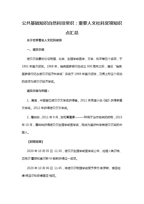 2021军转干公共基础知识自然科技常识：重要人文社科奖项知识点汇总