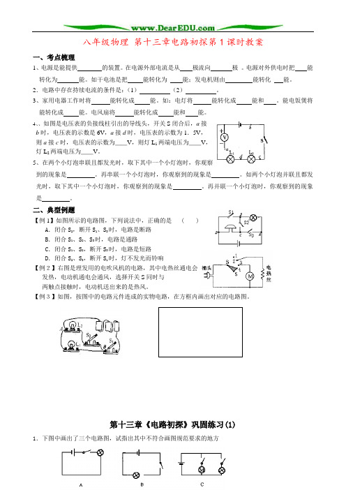 八年级物理 第十三章电路初探第1课时教案