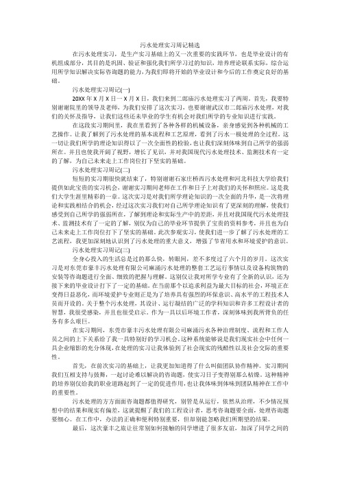 污水处理实习周记精选