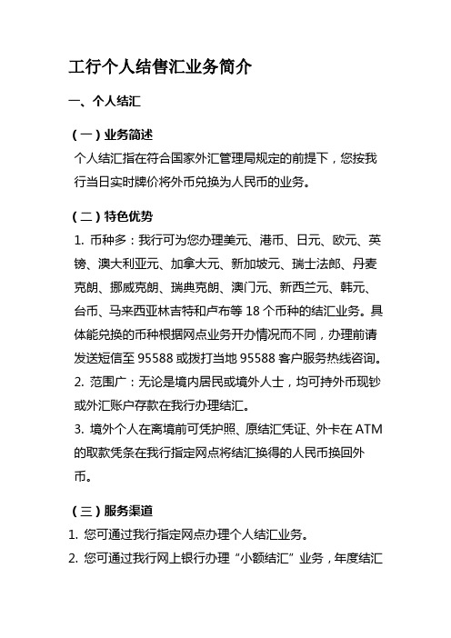 2019年整理工行个人结售汇业务介绍资料