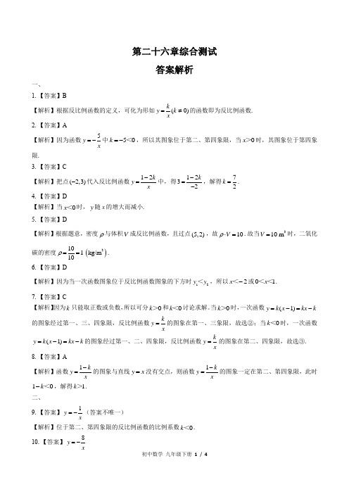 (人教版)初中数学九下 第二十六章综合测试03-答案