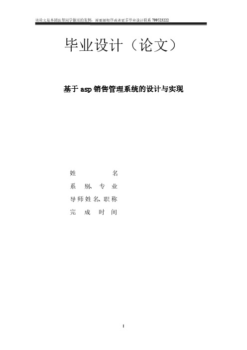 基于asp销售管理系统的设计与实现（最新编写-修订版）