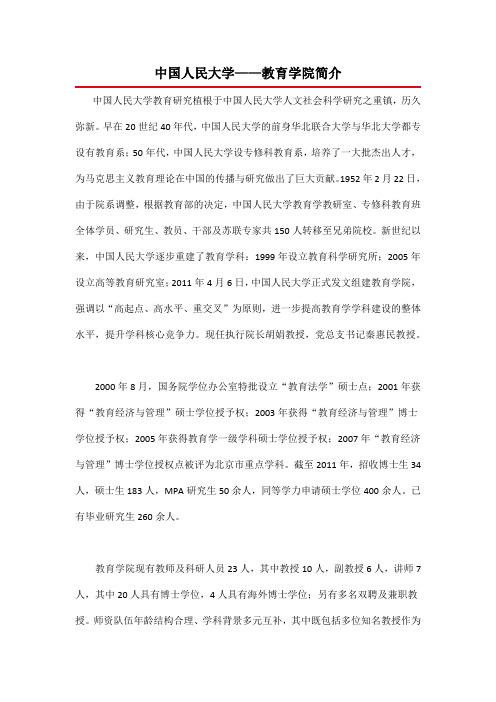 中国人民大学——教育学院简介