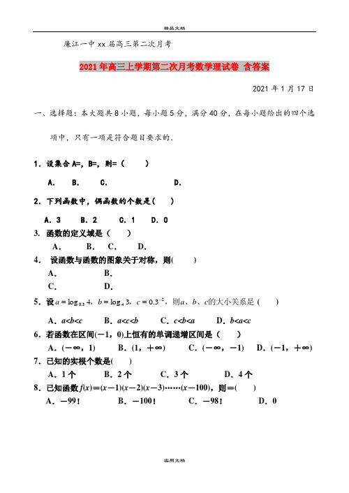 2021年高三上学期第二次月考数学理试卷 含答案