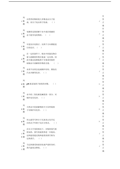 二级锅炉水处理试卷试题有答案.docx