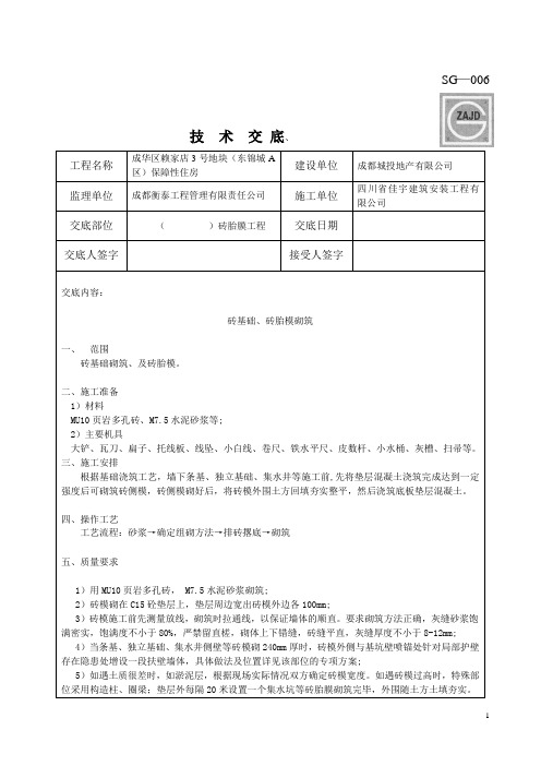 砖胎膜技术交底