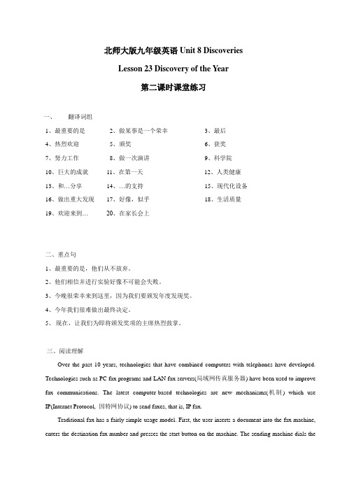 Unit 8 Discoveries Lesson 23 Discovery of the Year 2(练习)-2017届九年级英语全册