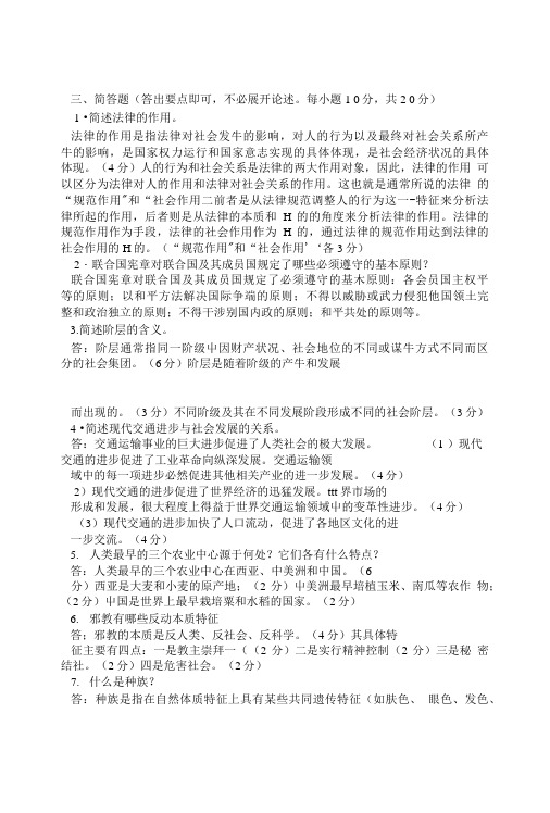 电大小学教育专业人类与社会考试资料简答.doc