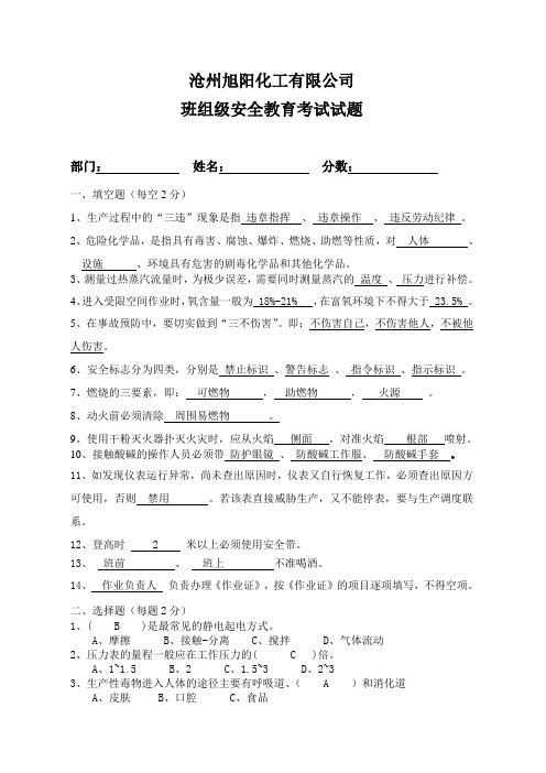 仪表班组安全培训考核试题 - 答案