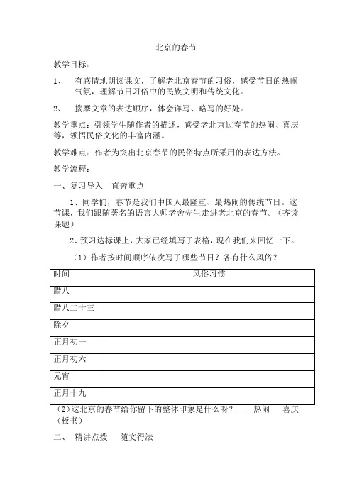 小学语文_北京的春节教学设计学情分析教材分析课后反思