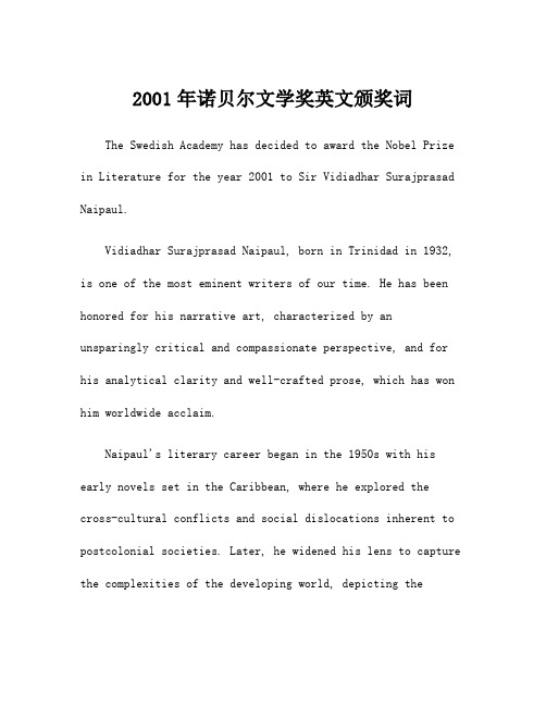 2001年诺贝尔文学奖英文颁奖词