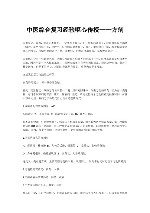 中医综合考研复习经验呕心传授——方剂