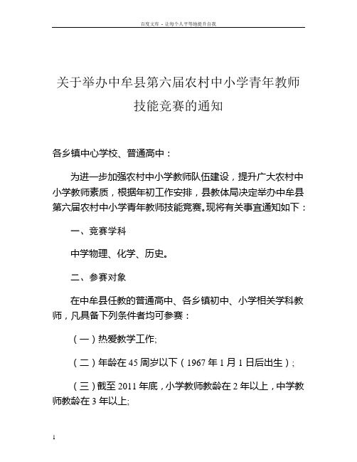 关于举办中牟县第六届农村中小学青年教师