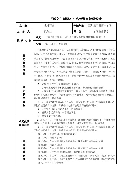 语文人教版五年级下册第一单元《走进西部》