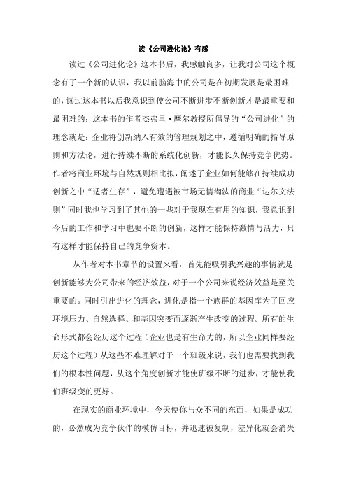 公司进化论 有感