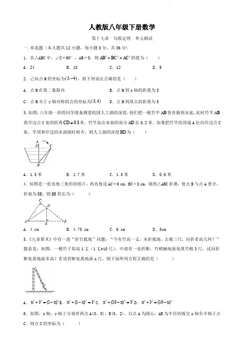 人教版八年级下册数学  第十七章  勾股定理  单元测试