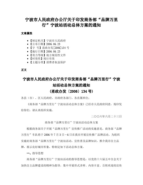 宁波市人民政府办公厅关于印发商务部“品牌万里行”宁波站活动总体方案的通知