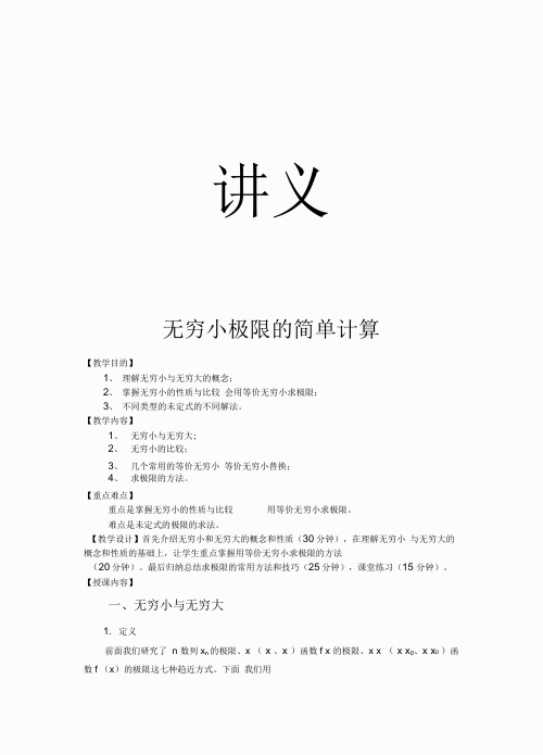 高等数学等价无穷小替换_极限的计算