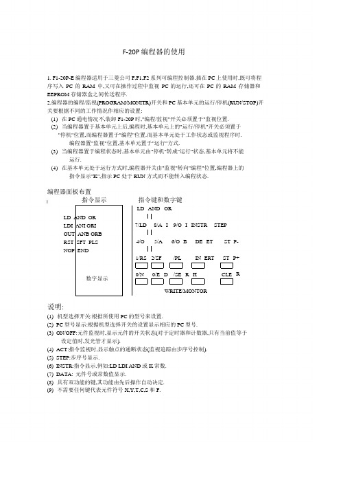 F-20编程器使用说明