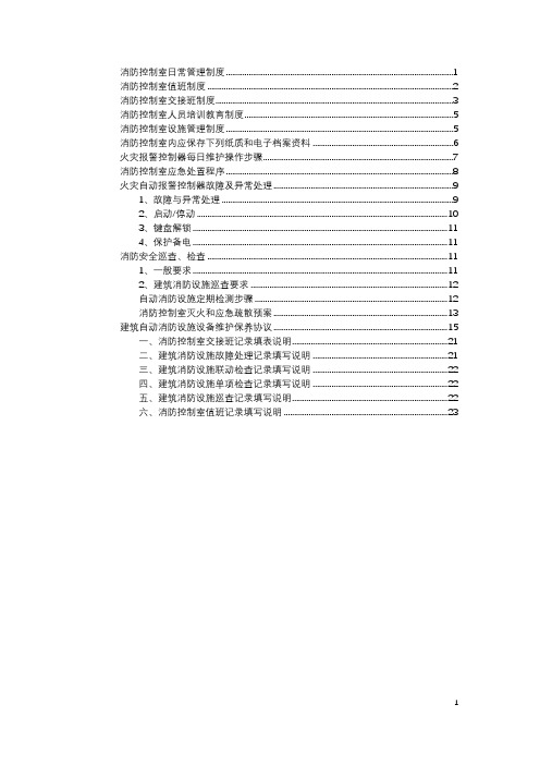 物业住宅小区消防管理规程