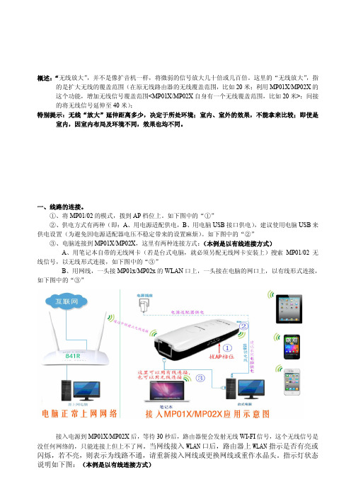 B-LINK MP01X或MP02X  AP客户端(用电脑设置)