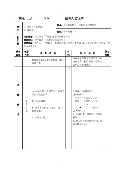 身体素质练习教案