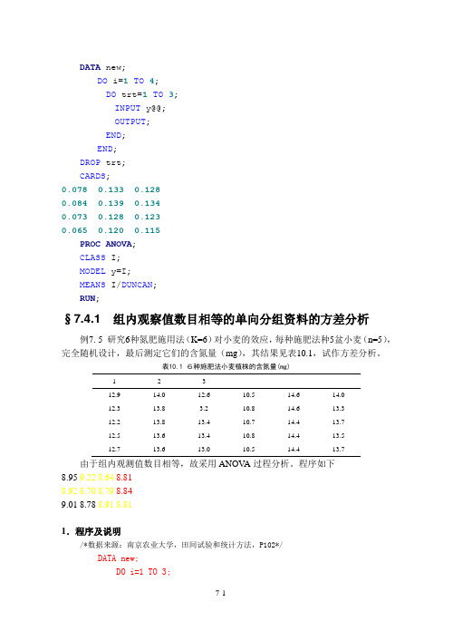 第07章 SAS方差分析