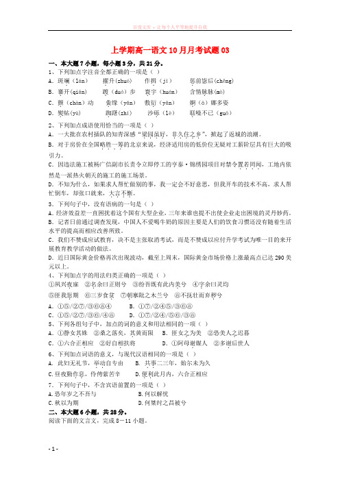 广东省珠海市普通高中20172018学年高一语文10月月考试题 (12)