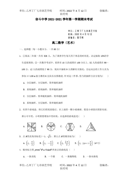 高二数学上学期期末考试试题艺术班 试题