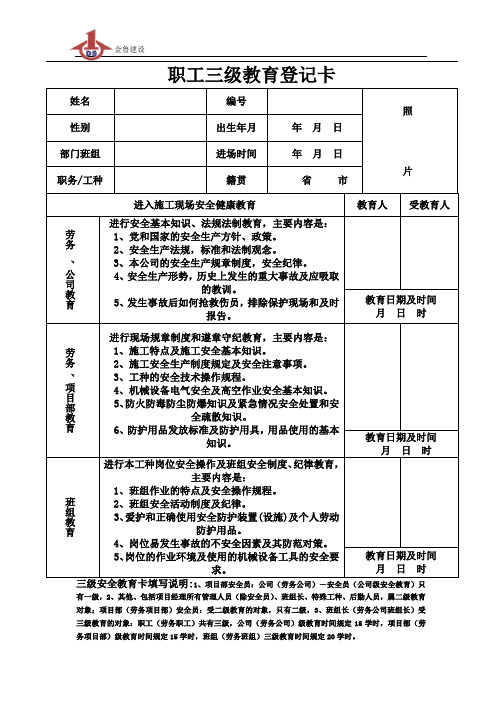 三级教育卡
