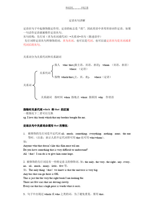 定语从句做题技巧