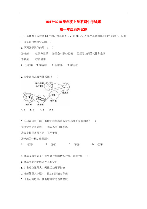 黑龙江省大庆市高一地理上学期期中试题(1)