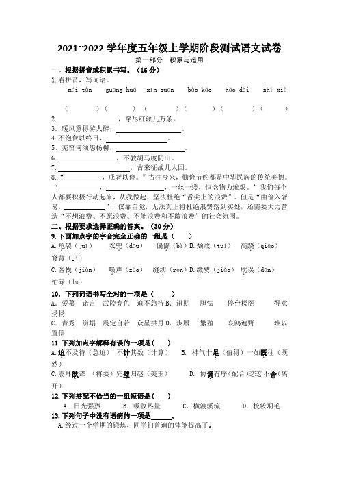 【精品】人教部编本小学五年级语文上学期阶段测试试卷 答题卡