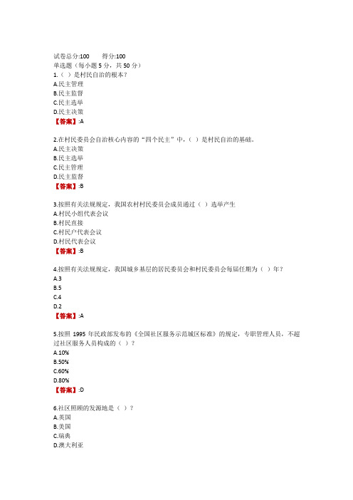 电大《社区治理》形成性考核3(第5-6章)